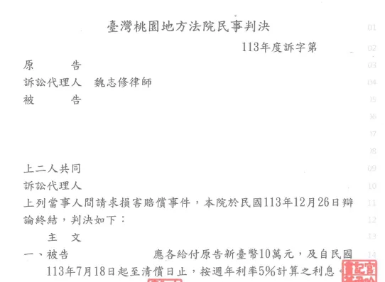 判決書或不起訴處分書影本，當事人資訊已遮隱