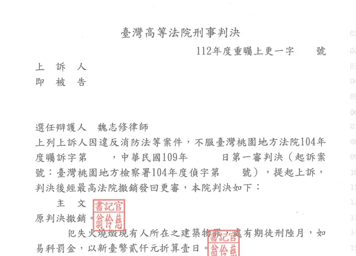 判決書或不起訴處分書影本，當事人資訊已遮隱