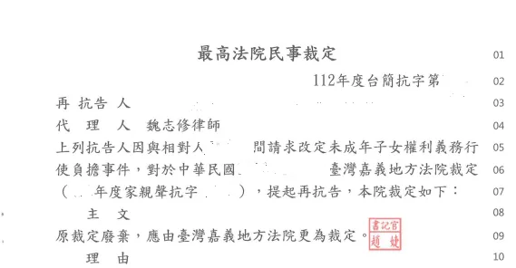 判決書或不起訴處分書影本，當事人資訊已遮隱