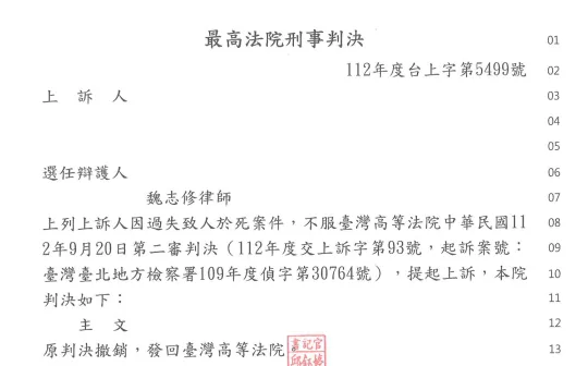判決書或不起訴處分書影本，當事人資訊已遮隱