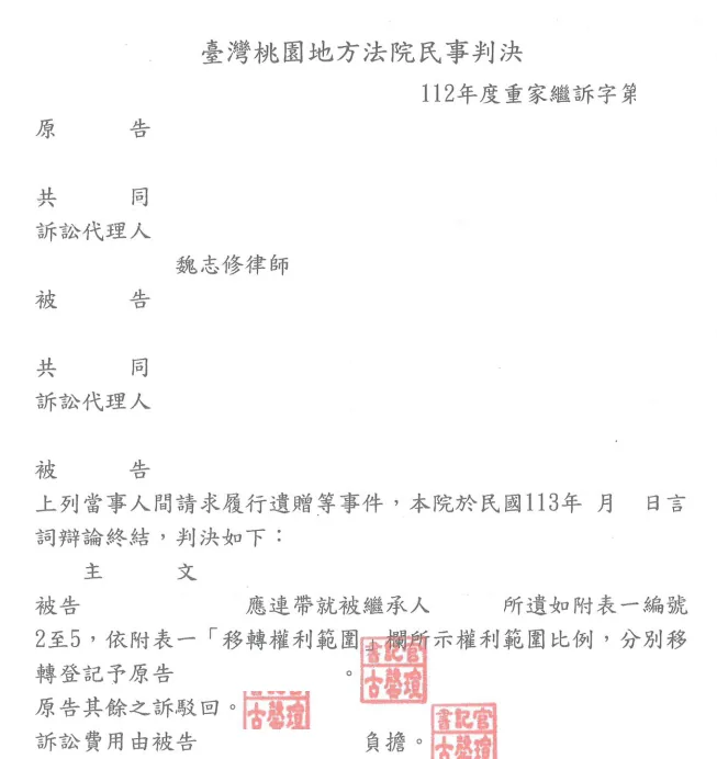 判決書或不起訴處分書影本，當事人資訊已遮隱