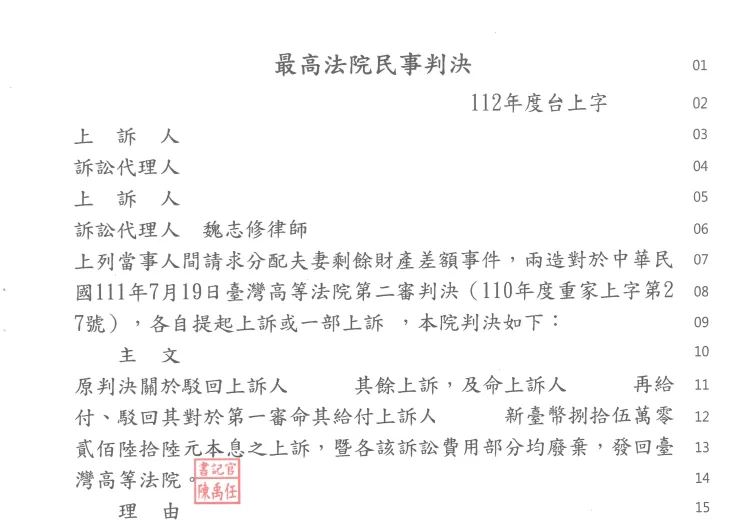 判決書或不起訴處分書影本，當事人資訊已遮隱